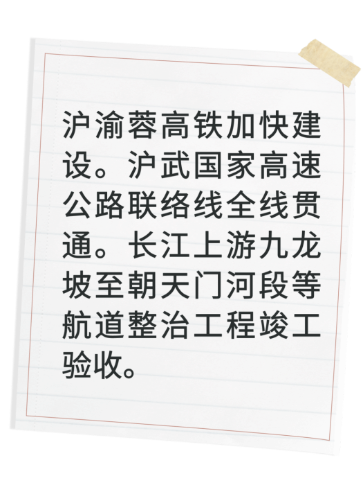 14-长江经济带综合立体交通走廊建设有序实施.png