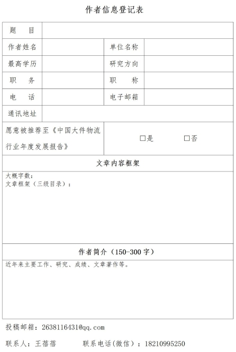 附件：作者信息登记表_01_副本