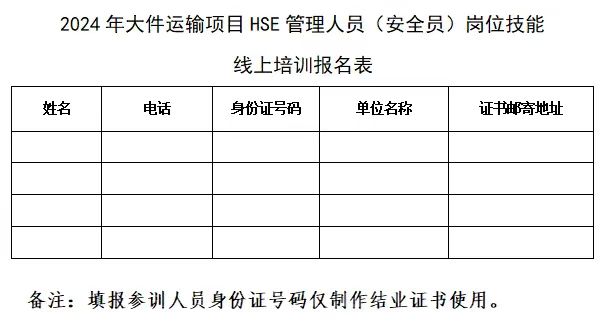 报名表