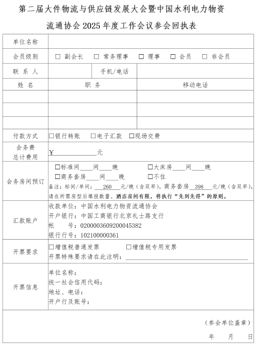 关于召开第二届大件物流与供应链发展大会暨中国水利电力物资流通协会2025年度工作会议的通知_05_副本